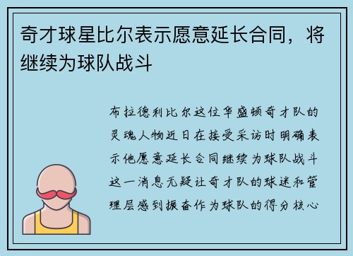 奇才球星比尔表示愿意延长合同，将继续为球队战斗
