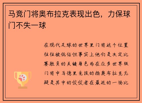 马竞门将奥布拉克表现出色，力保球门不失一球