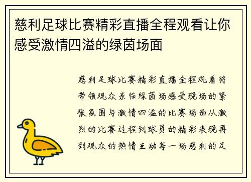 慈利足球比赛精彩直播全程观看让你感受激情四溢的绿茵场面